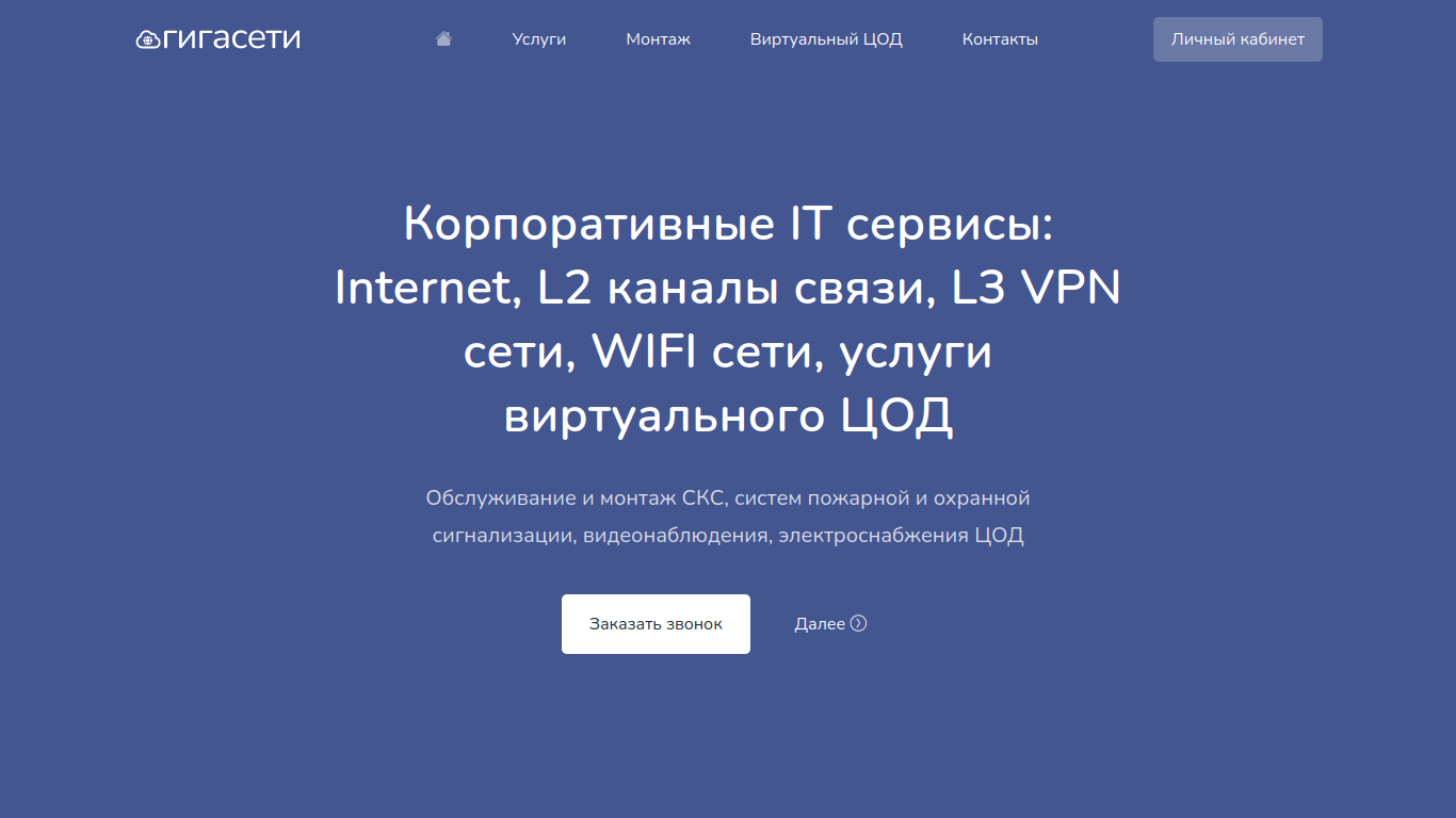 ГигаСети.рф - Интернет, каналы связи, wifi сети